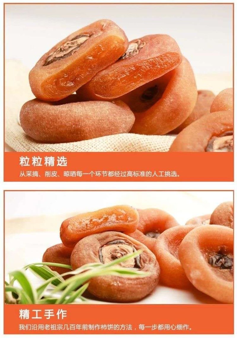 恭城脆柿、柿饼