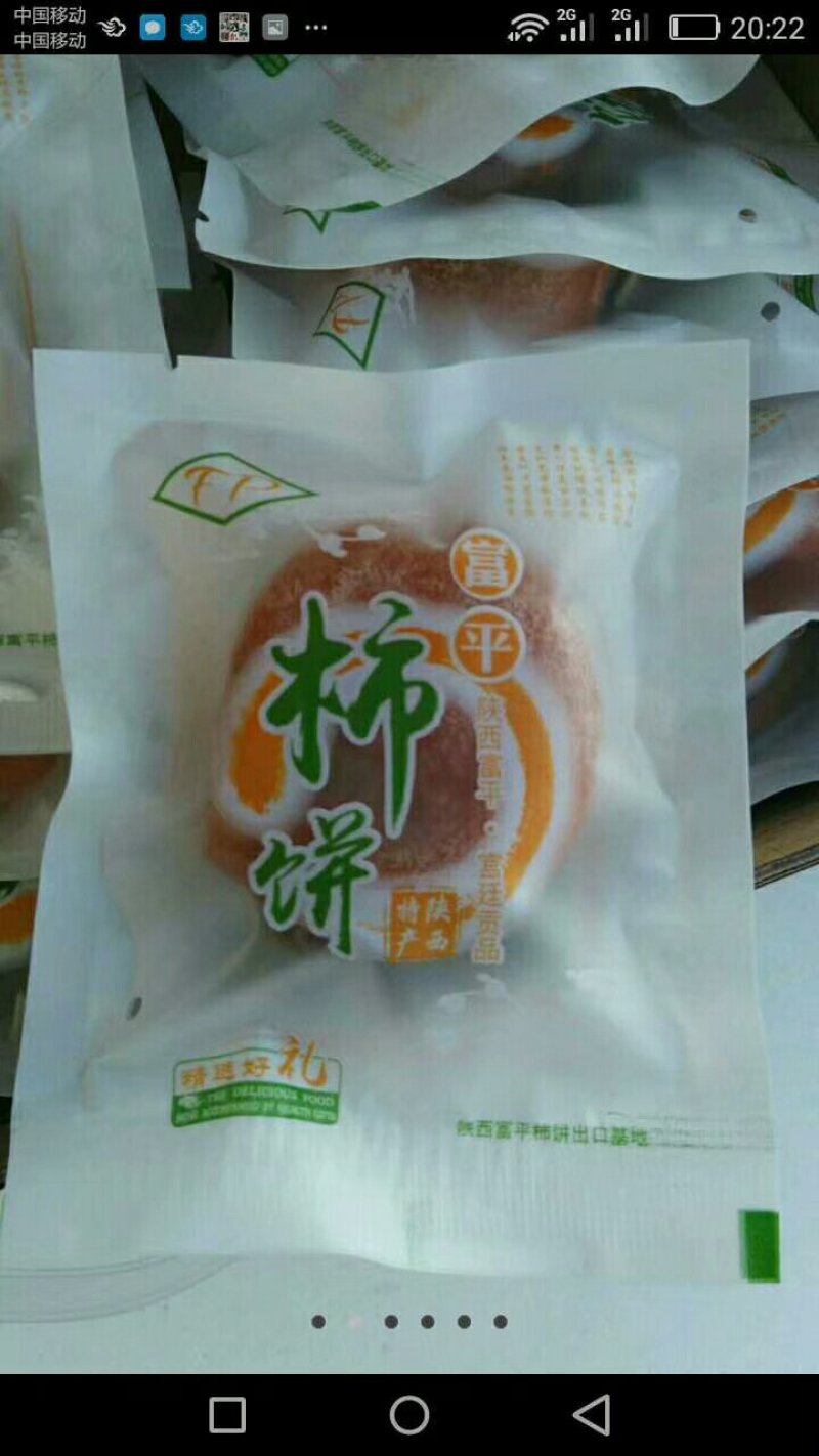富平柿饼