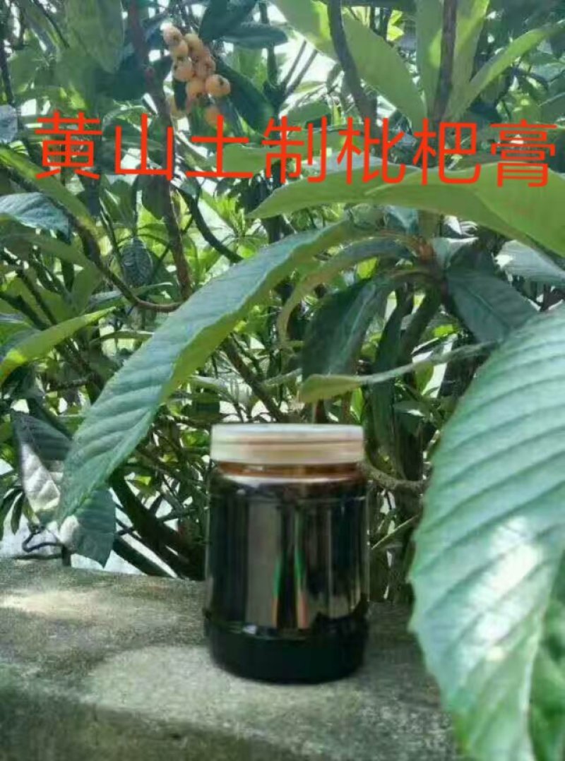 黄山土制枇杷膏