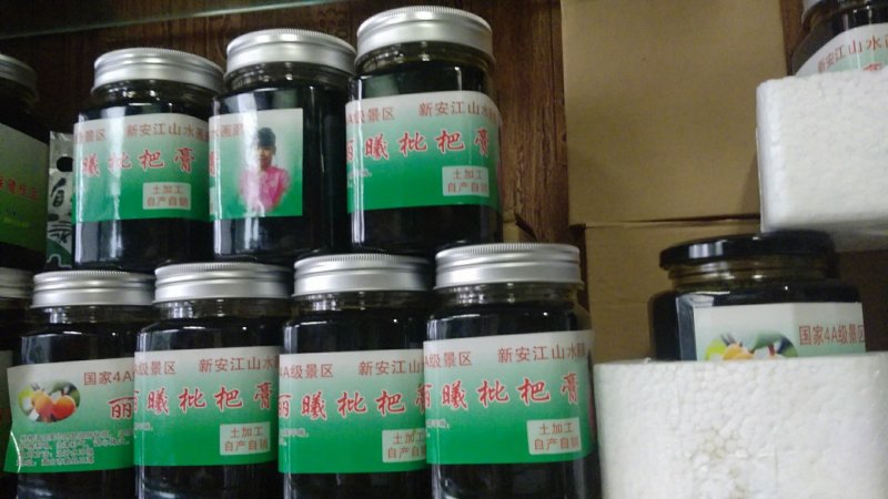 黄山土制枇杷膏