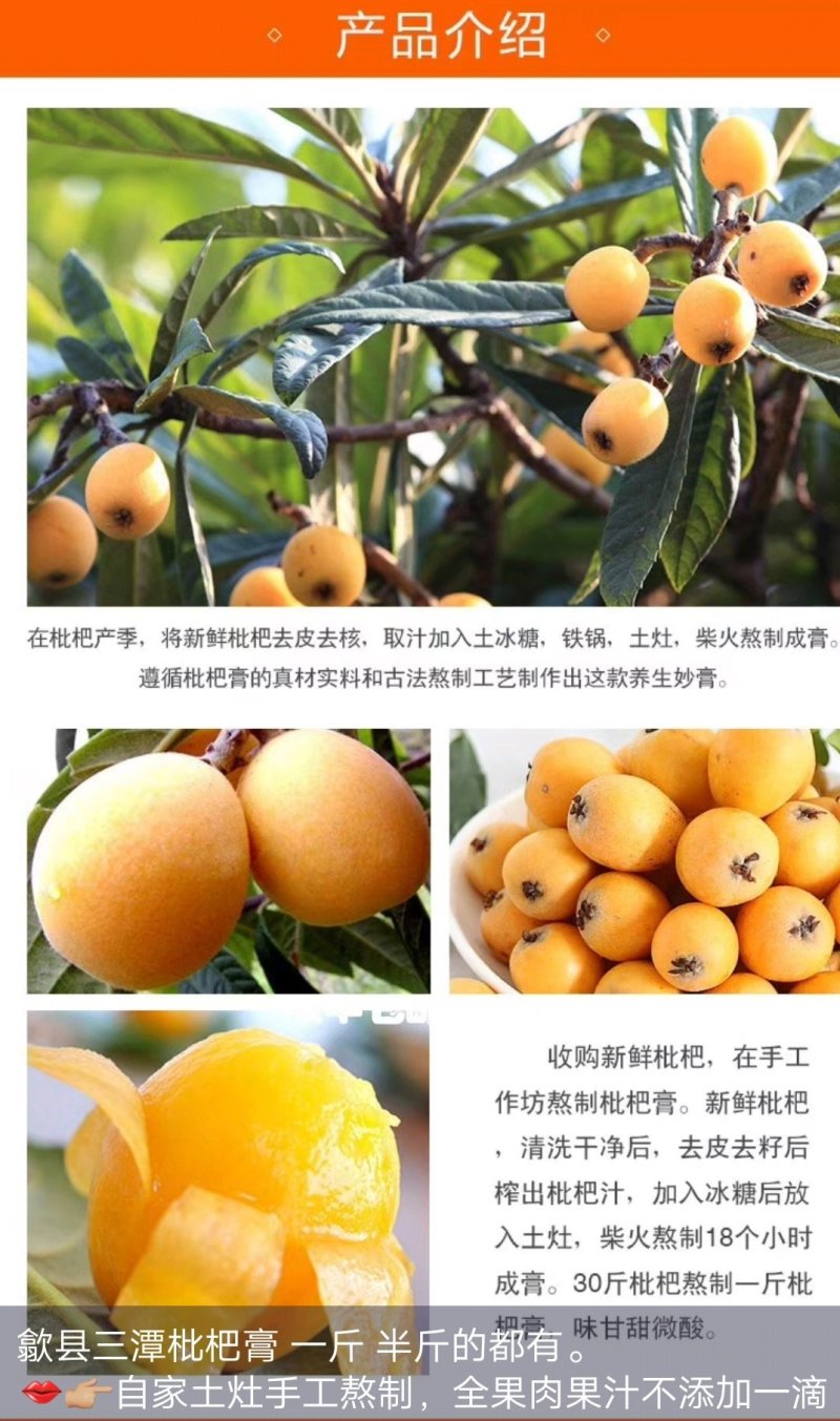 黄山土制枇杷膏