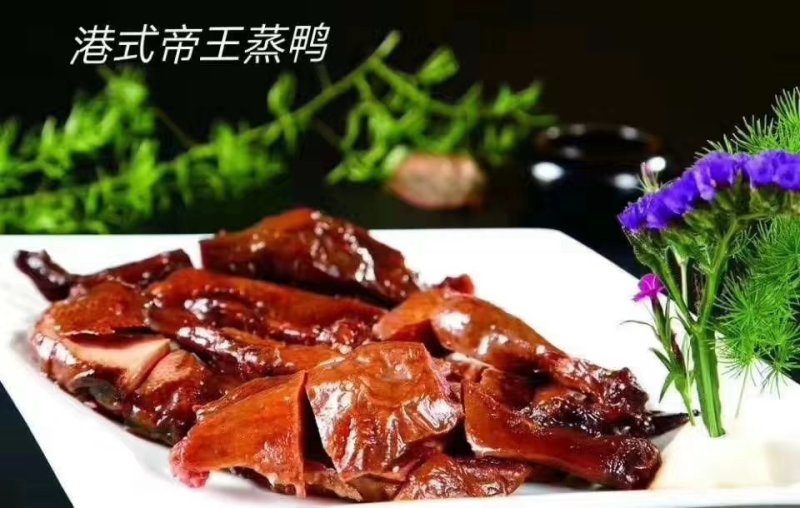 港式蒸鸭