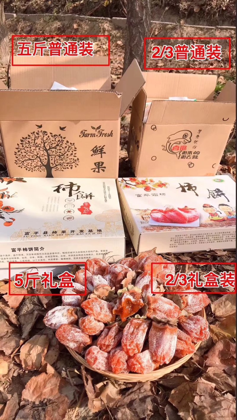 富平柿饼单独包装吊柿饼礼盒装2斤55元包邮批发