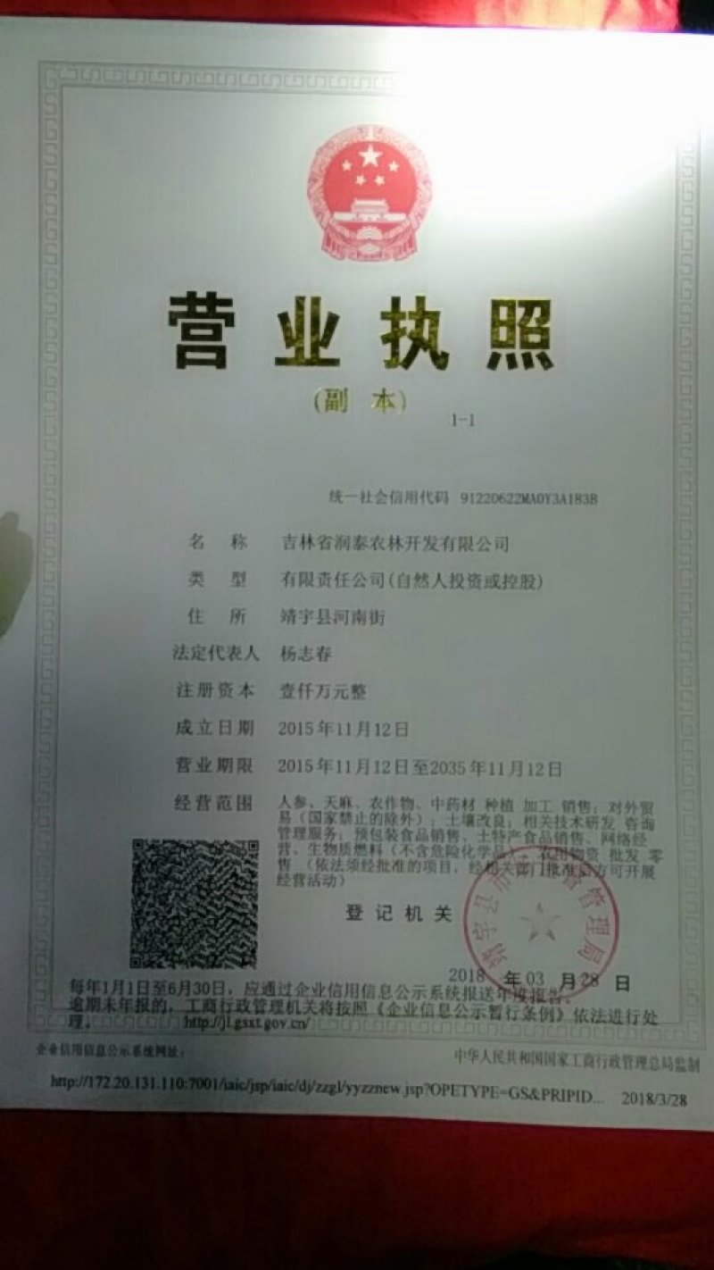 红参