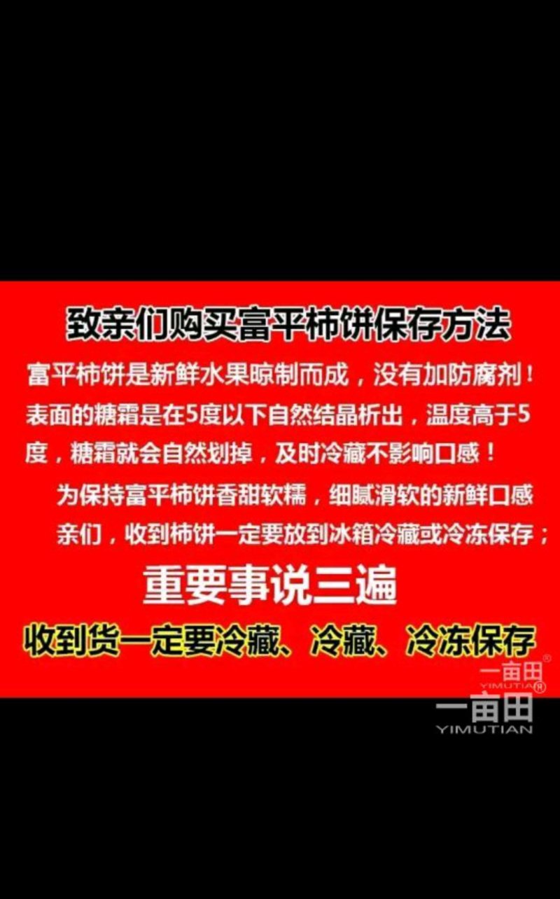 富平特产柿饼