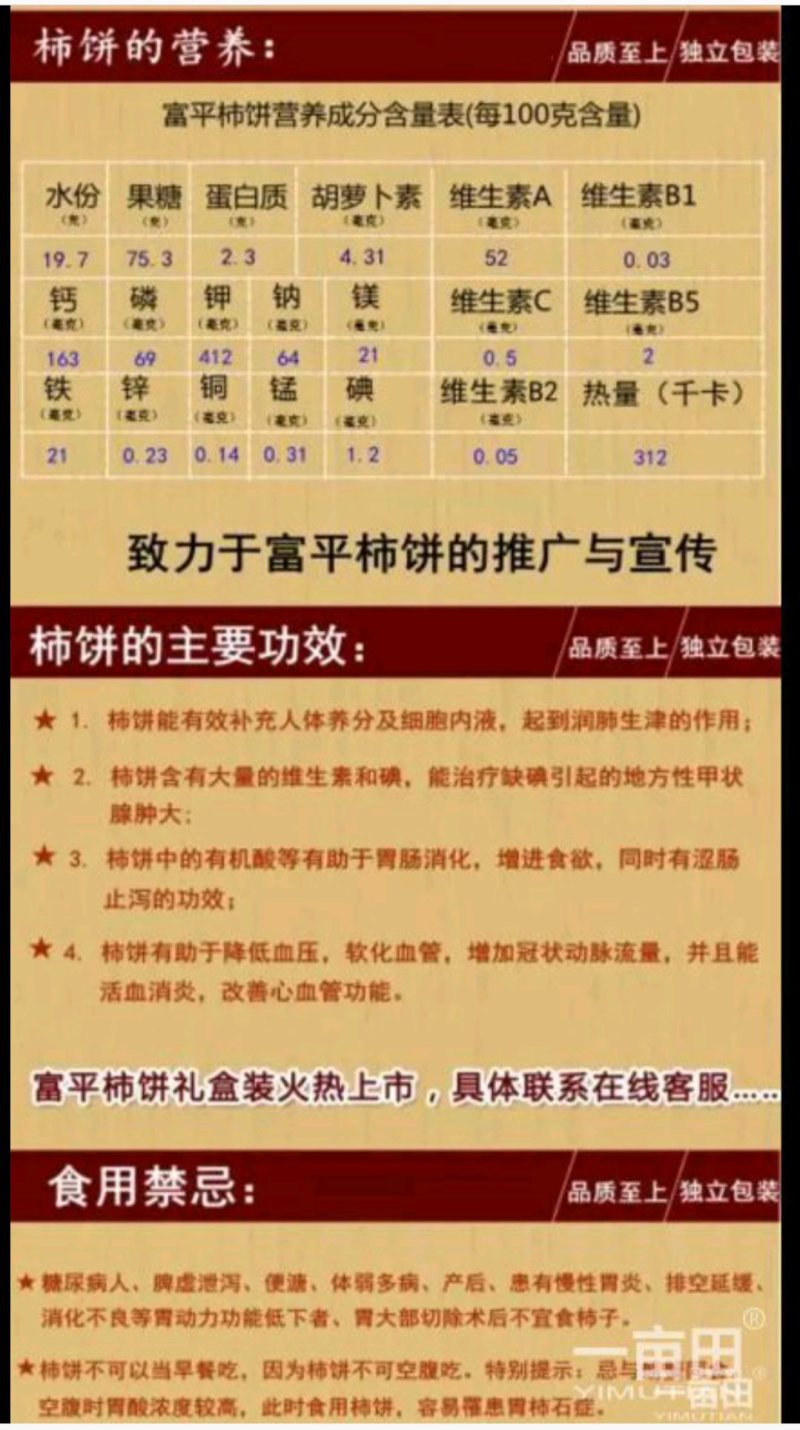 富平特产柿饼