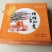 正宗富平柿饼