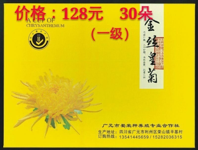 金丝皇菊