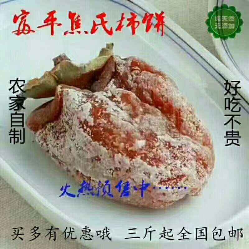 陕西富平曹村柿饼火热招商中