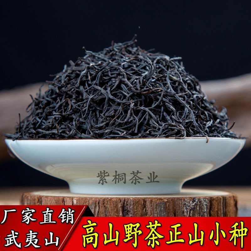 高山野茶正山小种