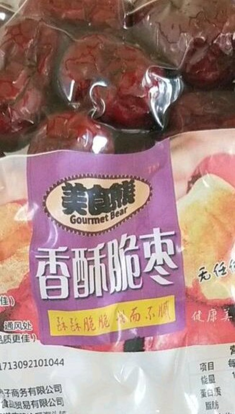 7·5元/包脆冬枣哈蜜枣250g/包‘新灰枣’150g一