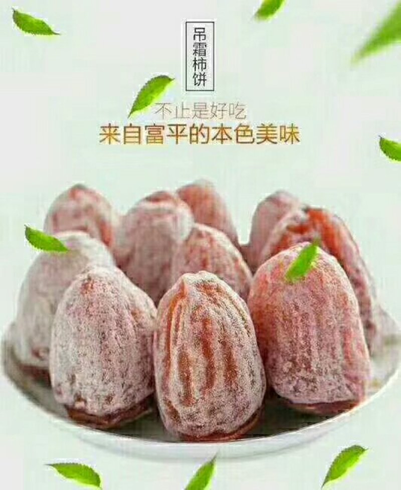 柿饼