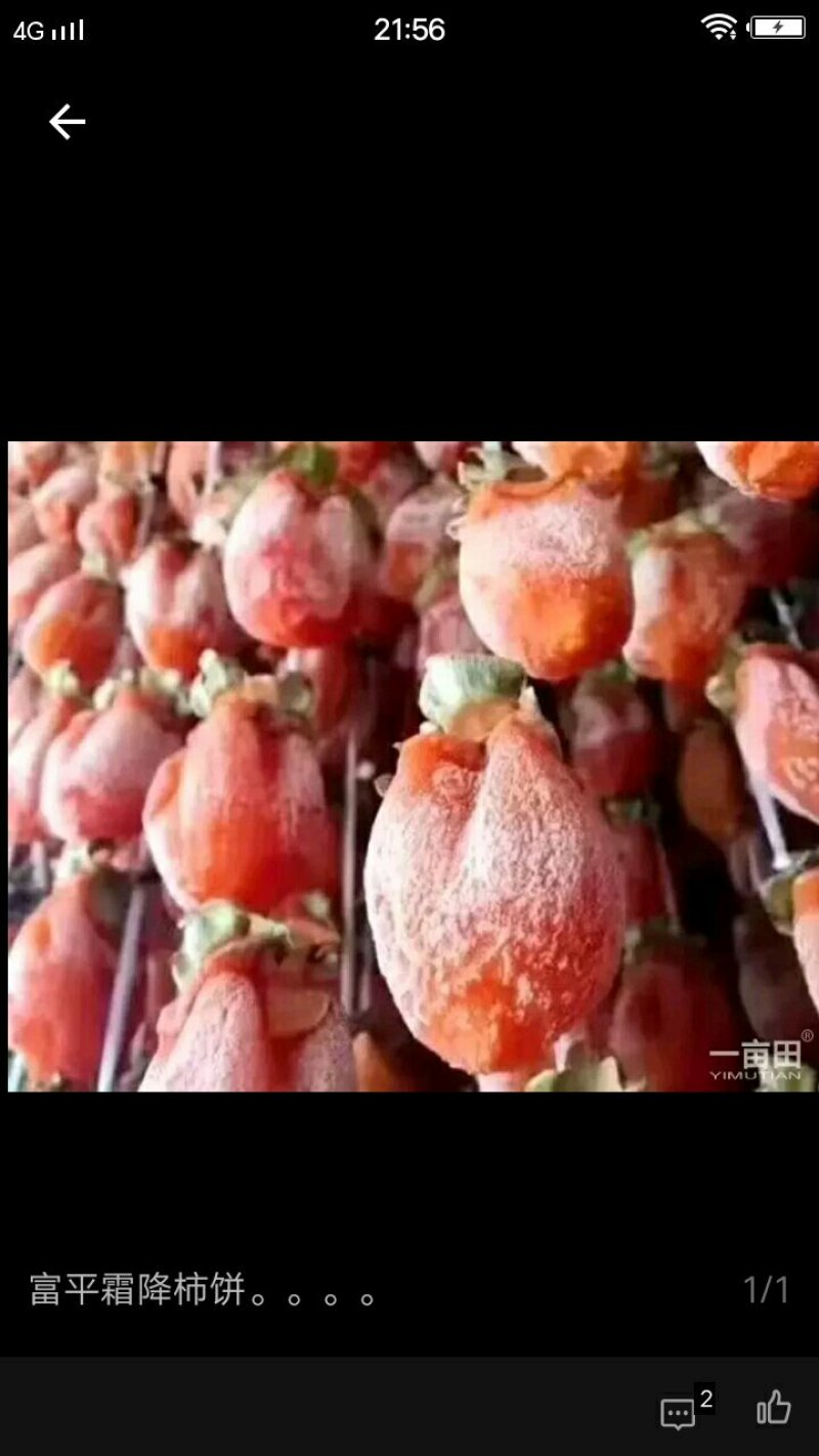 富平优质柿饼