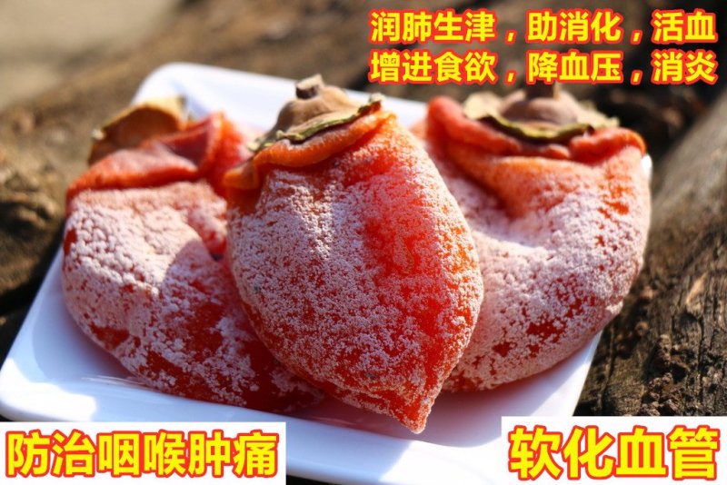 啊党家富平柿饼吊霜柿饼Q弹口感甜而不腻多买多送