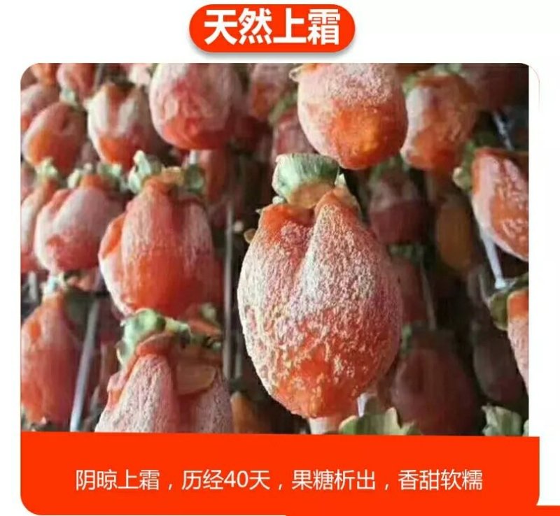 陕西富平吊霜柿饼