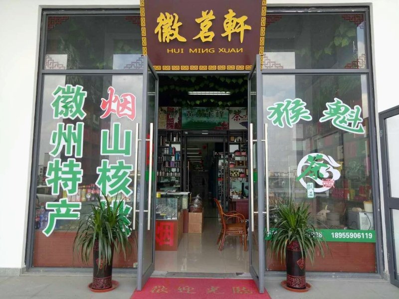 黄山土蜂枇杷蜜瓶/2斤