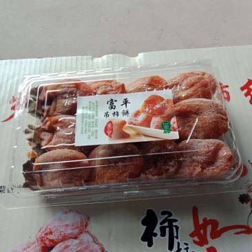 富平霜降柿饼，欢迎订购，诚招代理