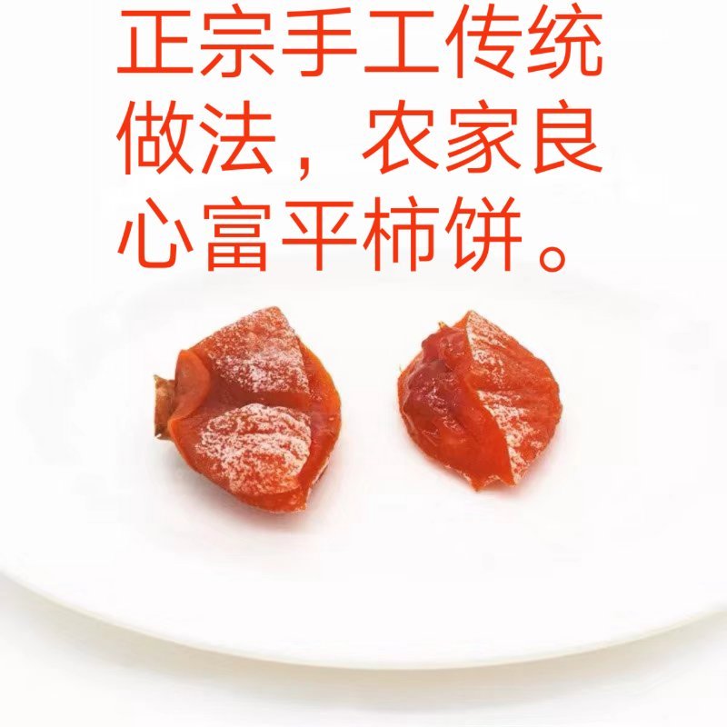 正宗富平柿饼，500斤起步，30元一斤