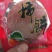 正宗富平柿饼，靠信誉说话，一次合作，永久朋友