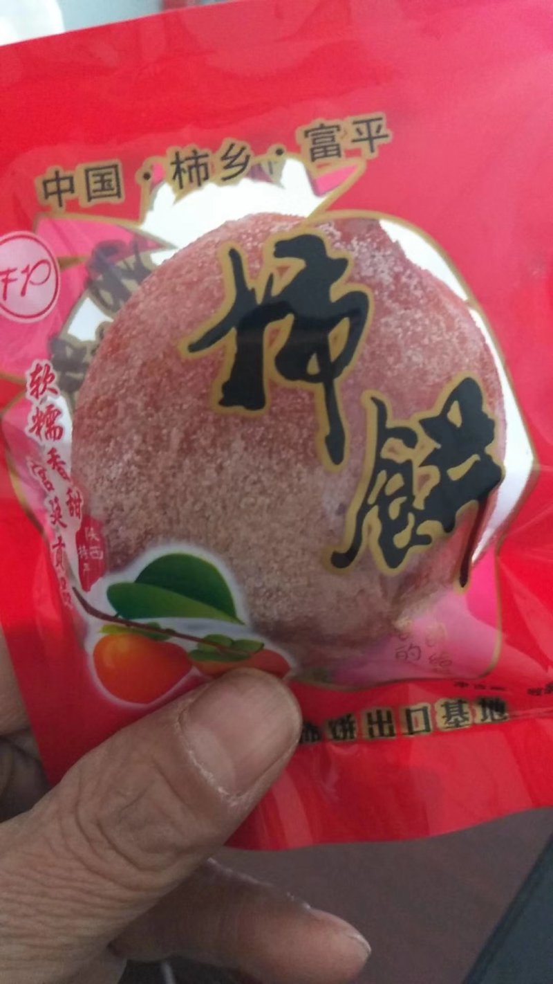 正宗富平柿饼，靠信誉说话，一次合作，永久朋友