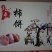 正宗富平柿饼，靠信誉说话，一次合作，永久朋友