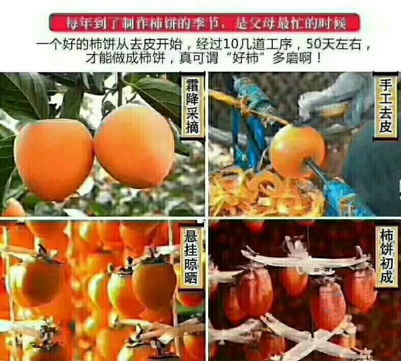 正宗富平柿饼热销中，需要的朋友联系