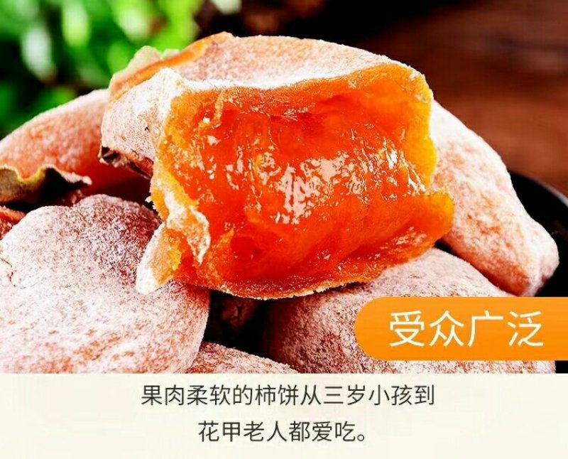 柿饼