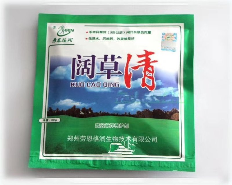 草坪专用除草剂