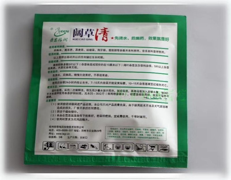 草坪专用除草剂