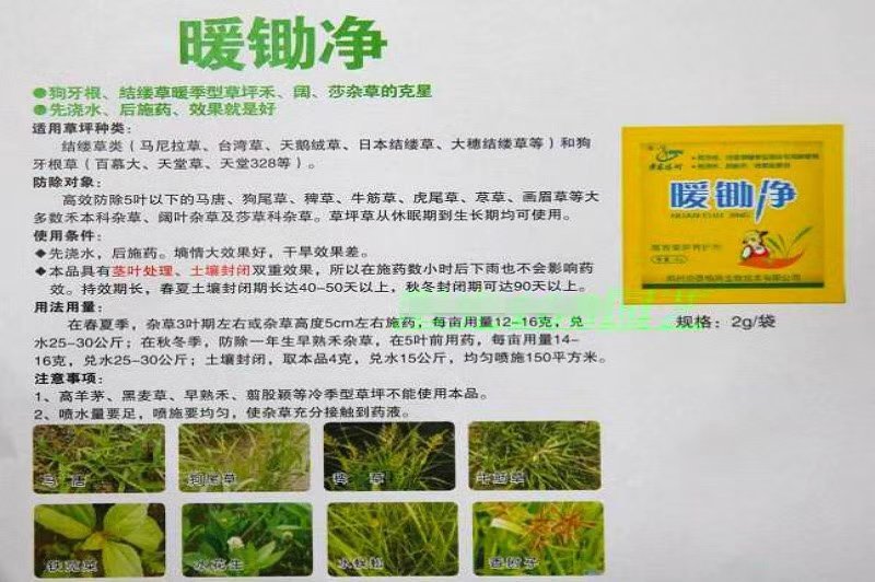 草坪专用除草剂