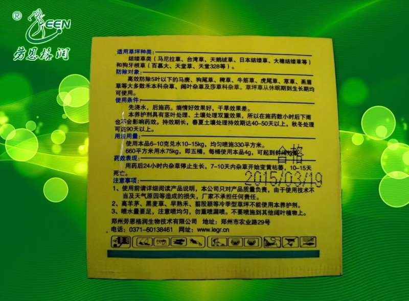 草坪专用除草剂