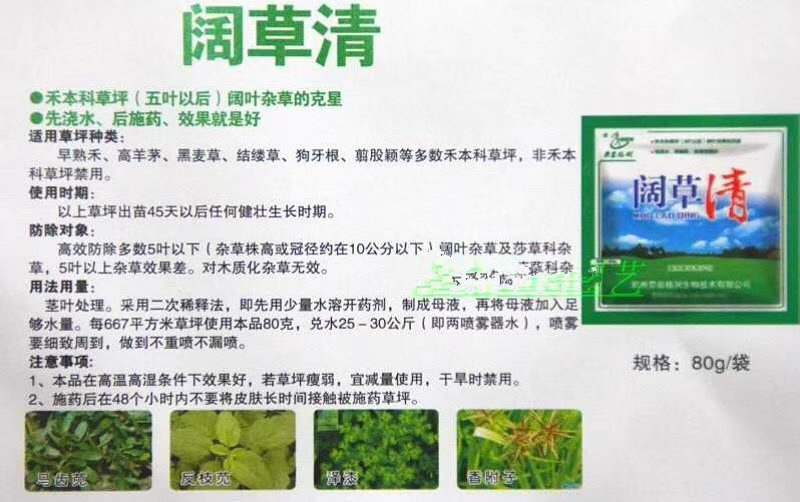 草坪专用除草剂