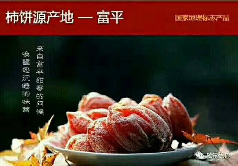 柿饼