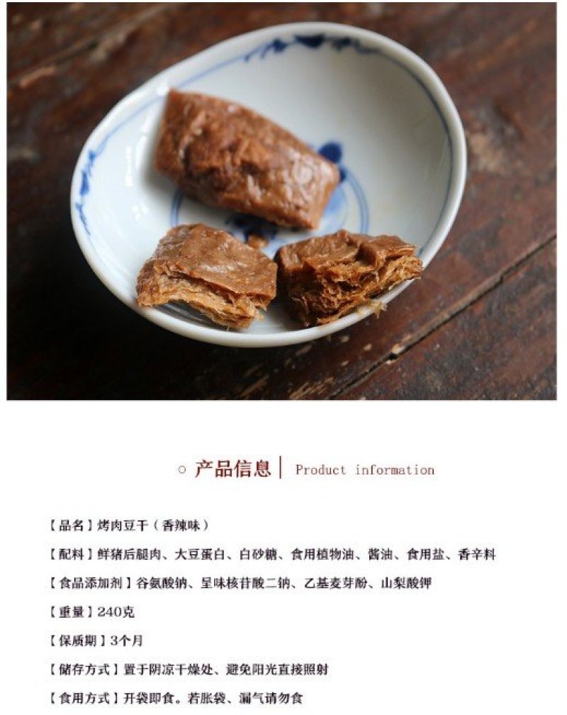 烤肉豆腐干250网红食品22.8元包邮