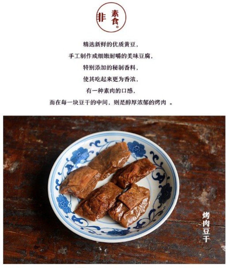 烤肉豆腐干250网红食品22.8元包邮
