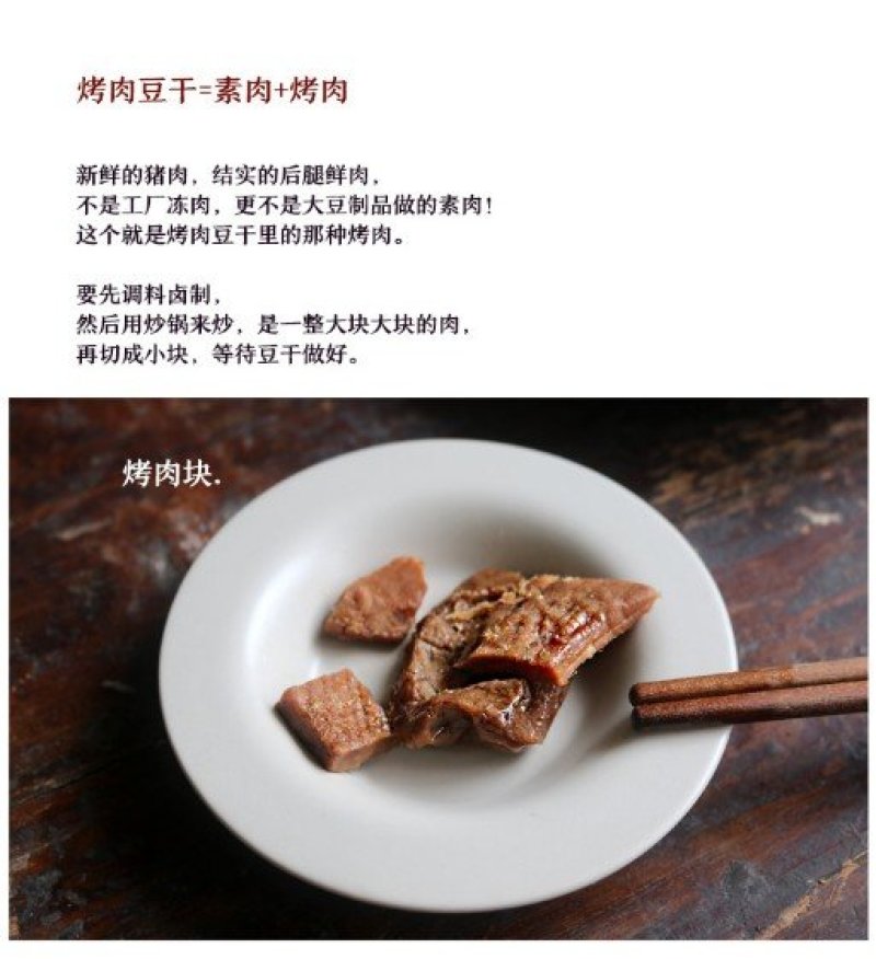 烤肉豆腐干250网红食品22.8元包邮