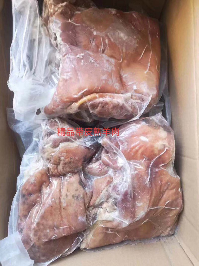 熟山羊肉，精修带皮熟山羊肉，感兴趣的欢迎光临量大从优