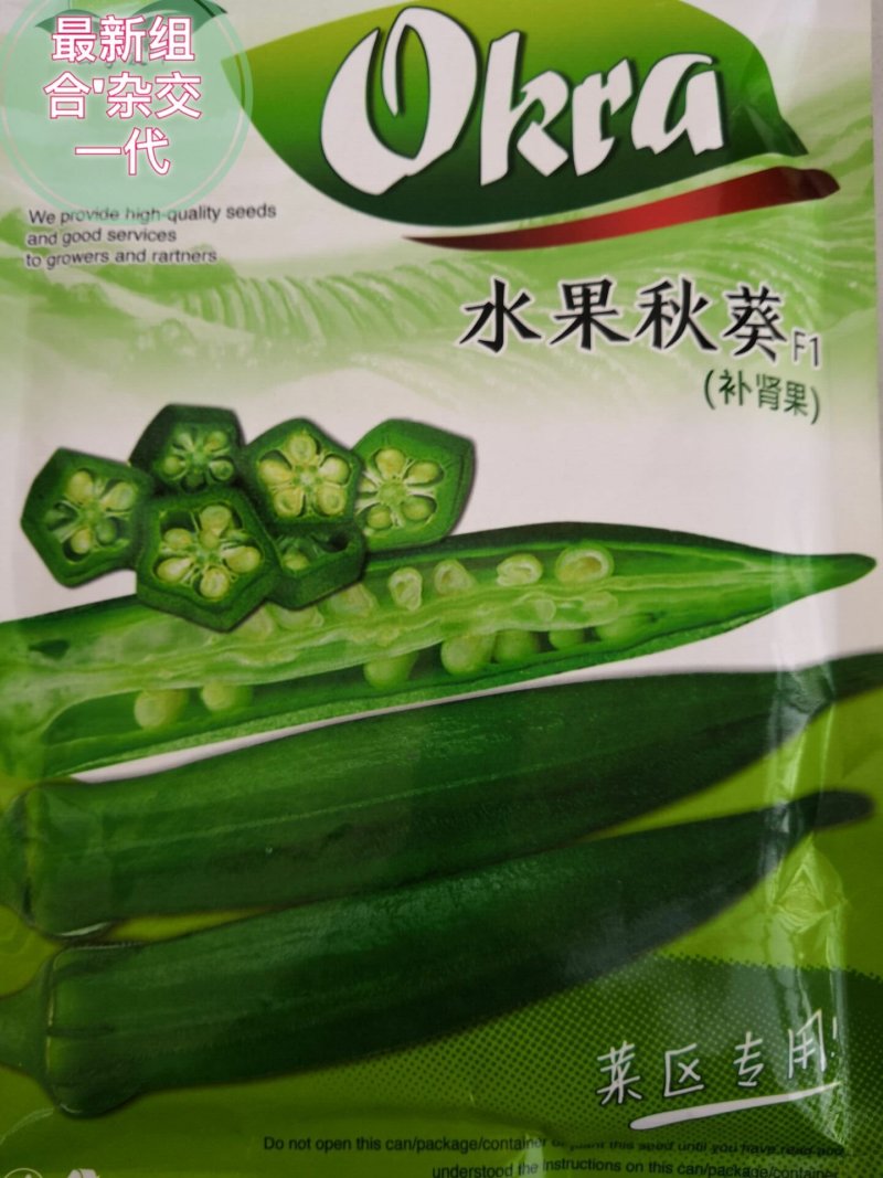 水果秋葵种子