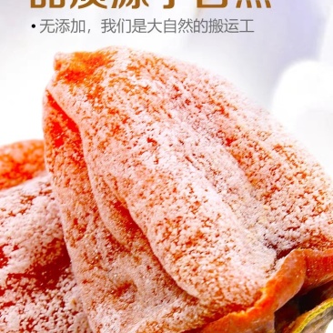 富平柿饼