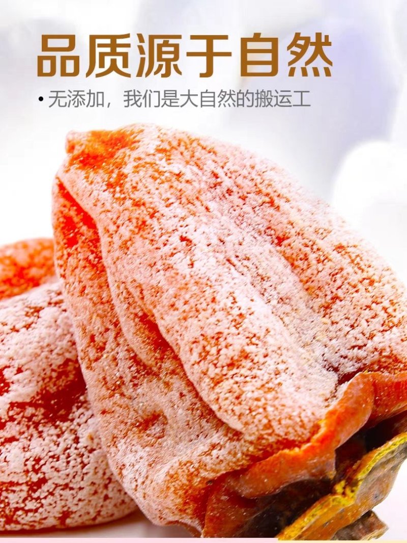 富平柿饼