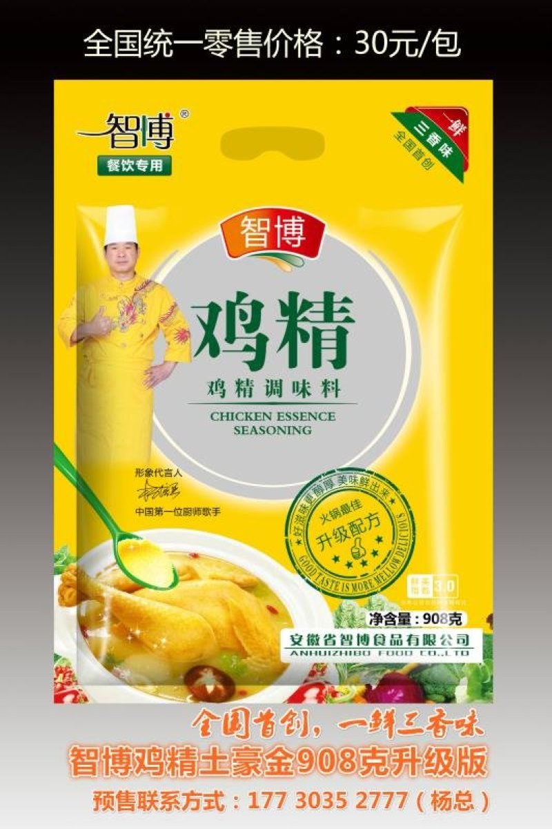 智博公司，推出国内最高端鸡精！