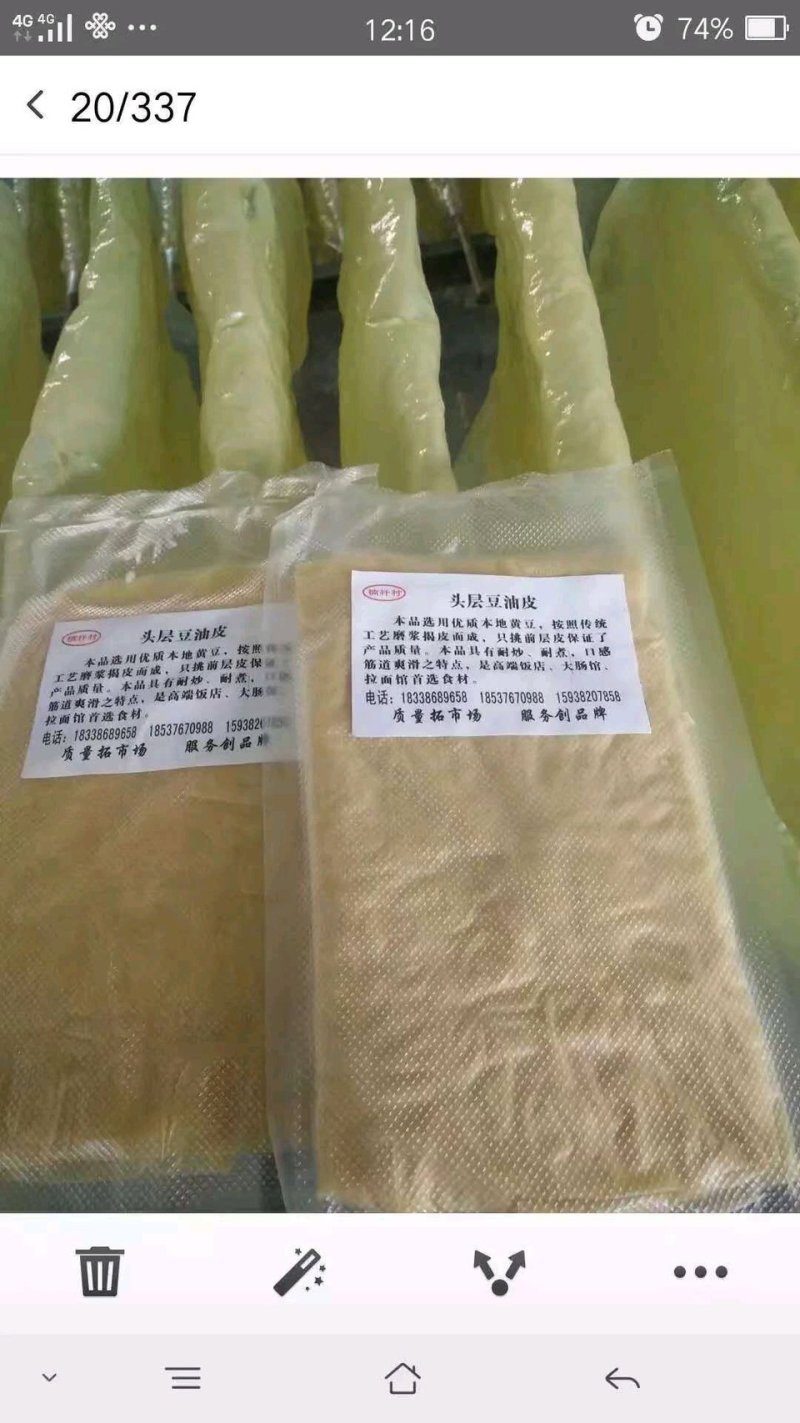 豆腐皮
