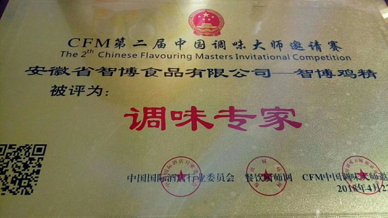 智博公司，推出国内最高端鸡精！