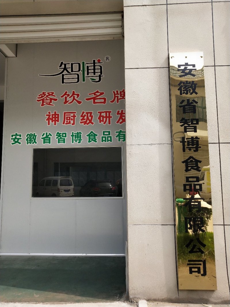 智博公司，推出国内最高端鸡精！