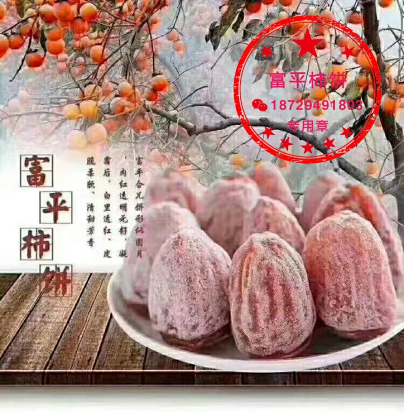 柿饼