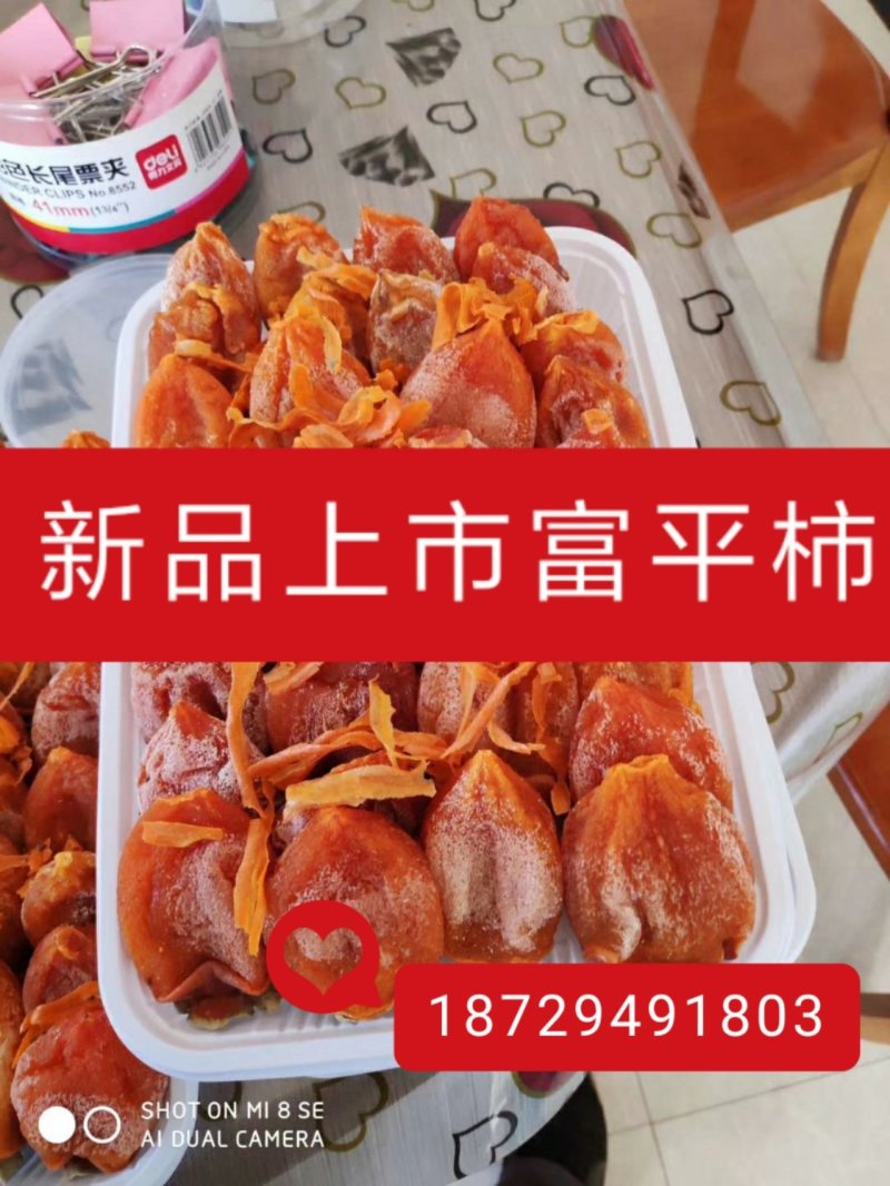 柿饼