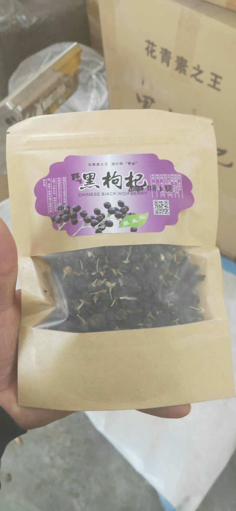 黑枸杞特价
