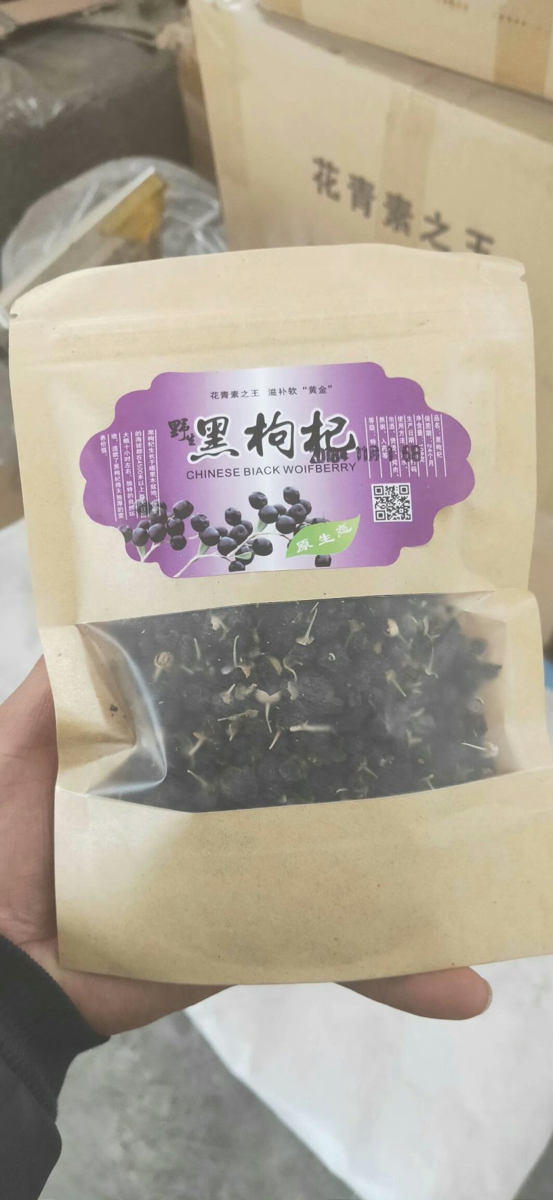 黑枸杞特价