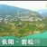 位于湖北宜昌，长阳县，渔峡口镇，岩松平村！