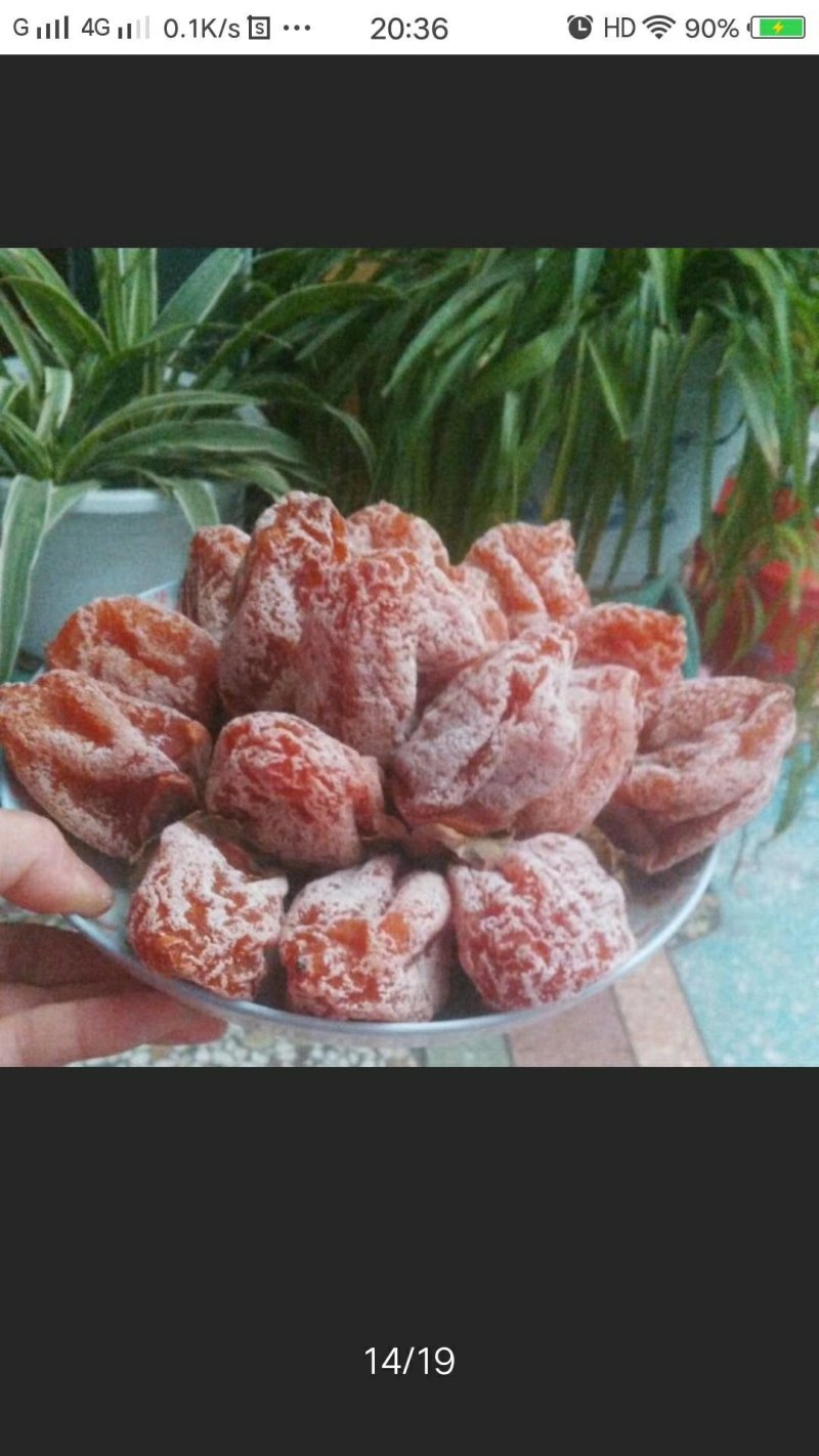 富平柿饼